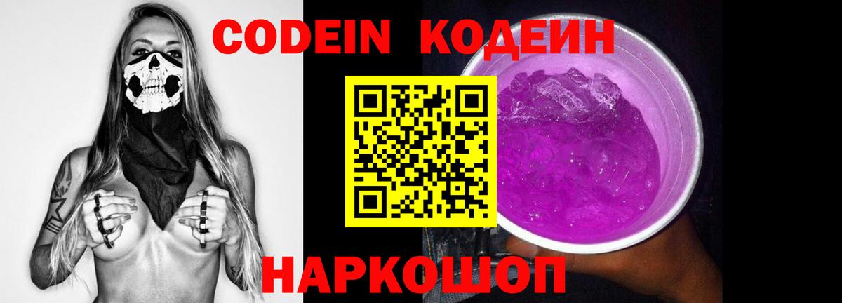 Сыктывкар  Кодеин напиток Lean (лин)  Вход с VPN 