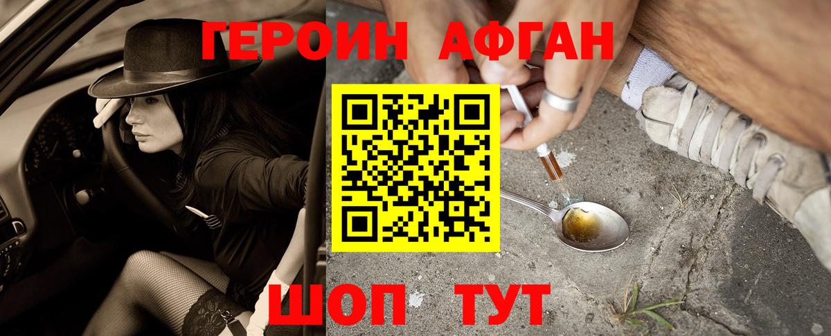 Героин Heroin Сыктывкар